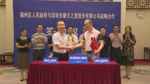 金海岸娱乐与端州区人民政府签订战略合作协议